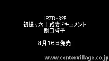 初撮り六十路妻ドキュメント 関口啓子